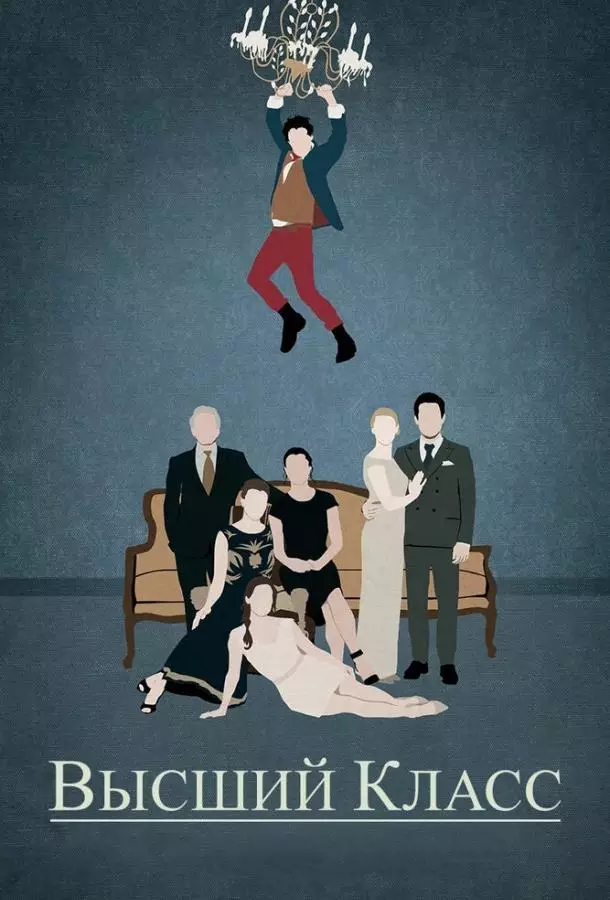Высший класс