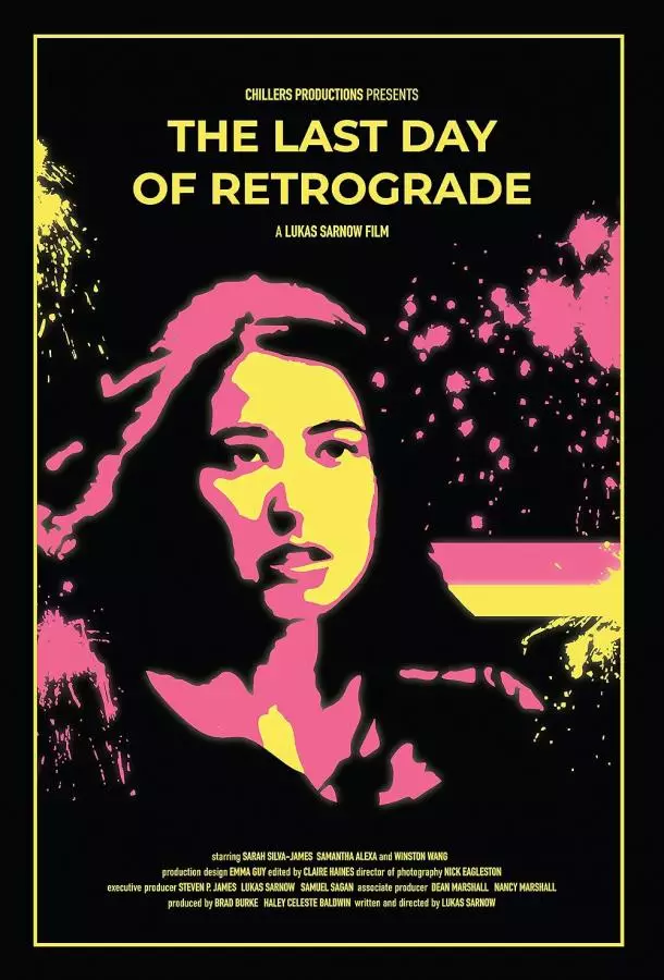 Последний ретроградный день