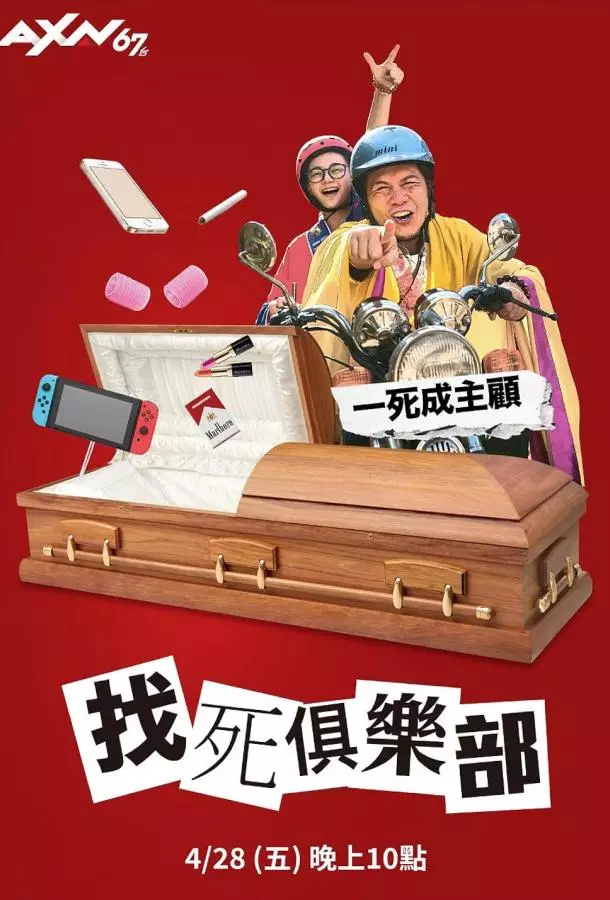 Давай умрем?