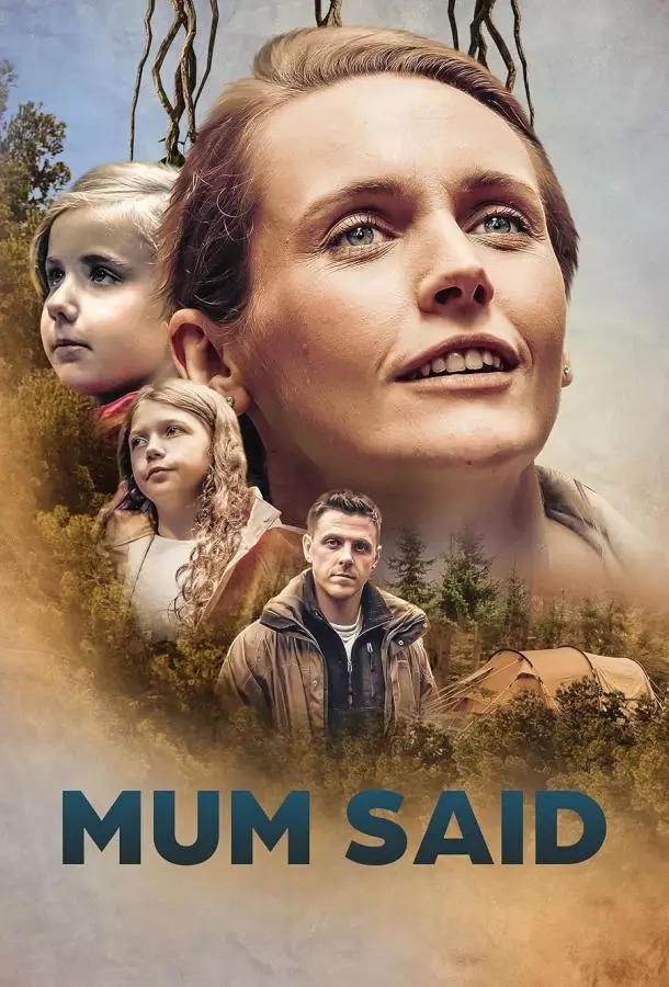 Мама говорила