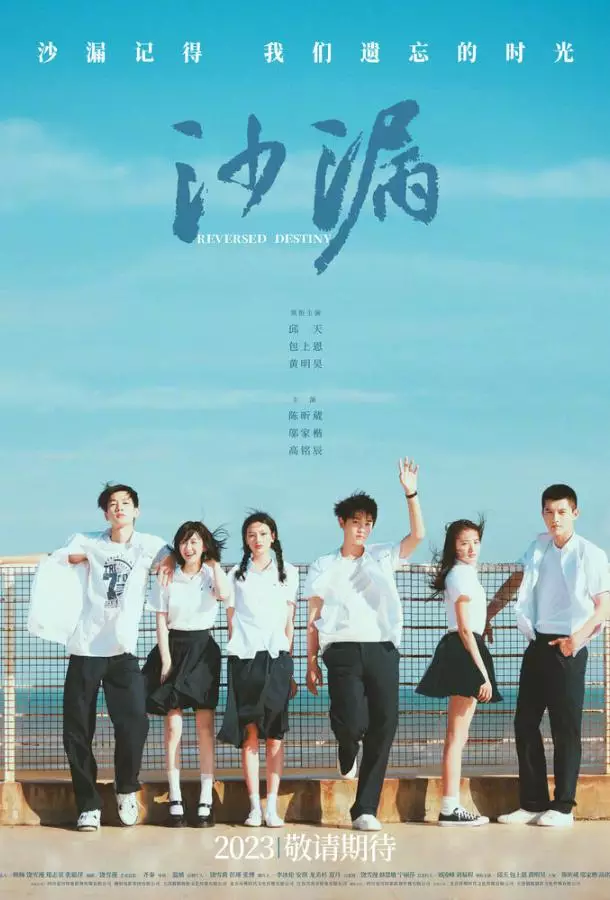 Перевернутая судьба