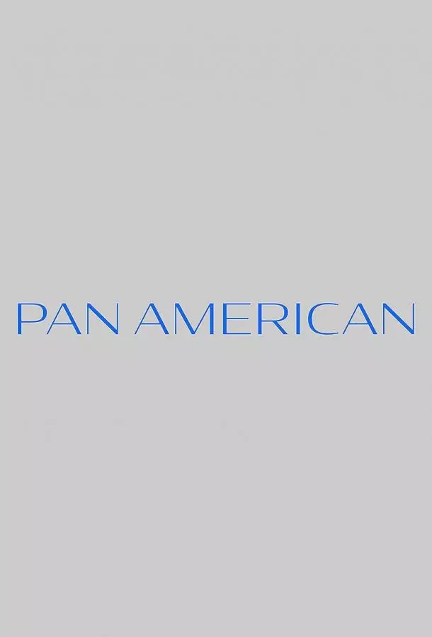 Пан-Американ