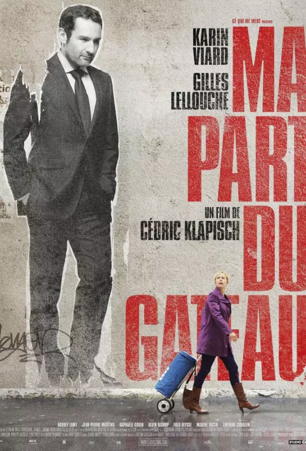 Моя часть пирога