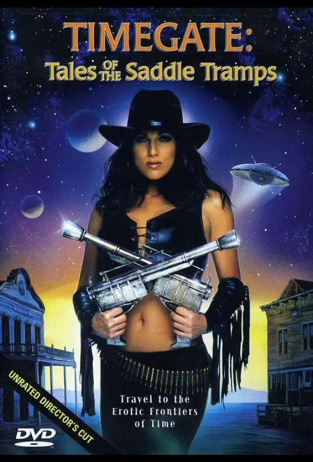 Врата времени: Рассказы о бродягах седла