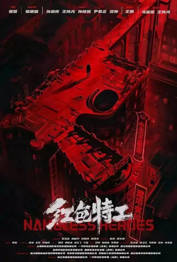 Безымянные герои