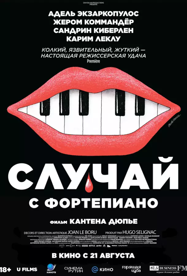 Случай с фортепиано