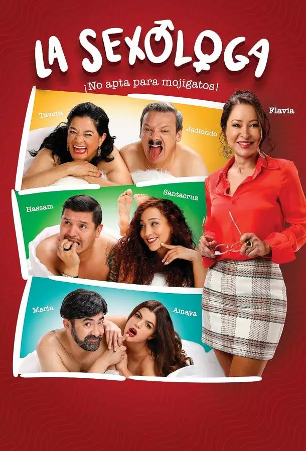 Сексология