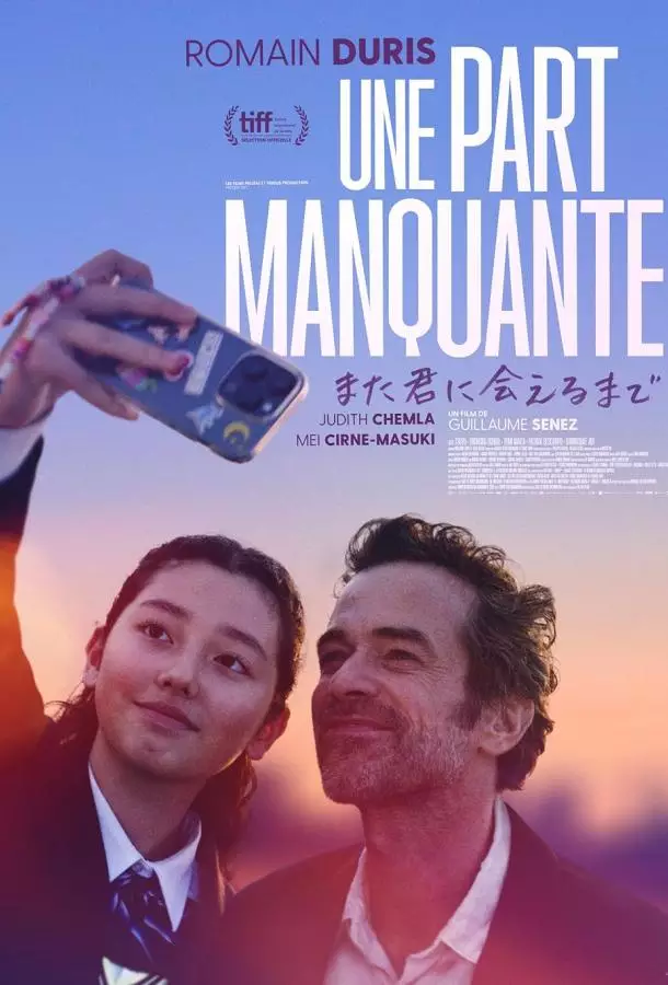 Недостающая часть