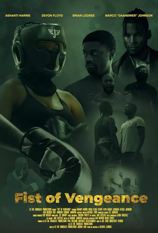 Кулак возмездия