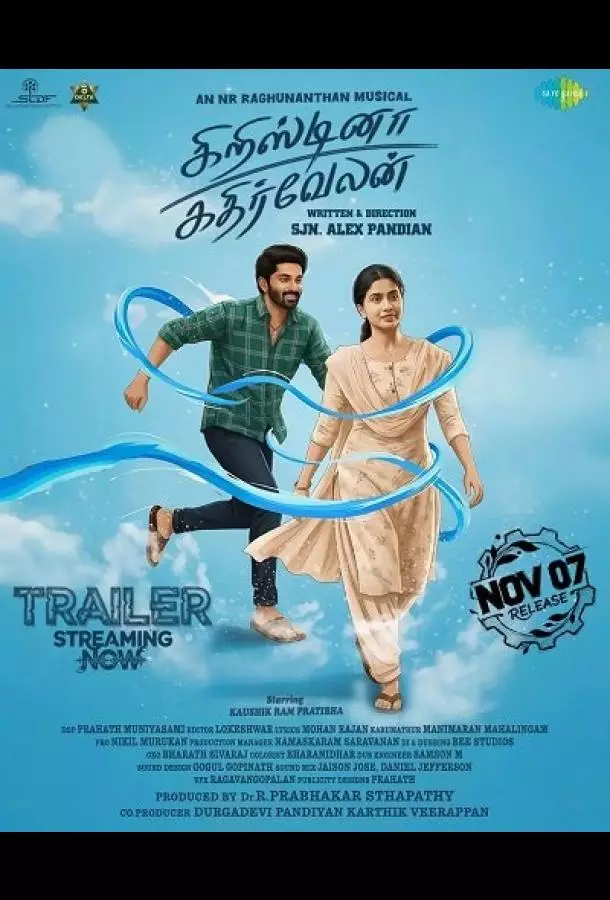 Кристина Катирвелан